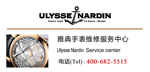 雅典Ulysse Nardin手表誤差