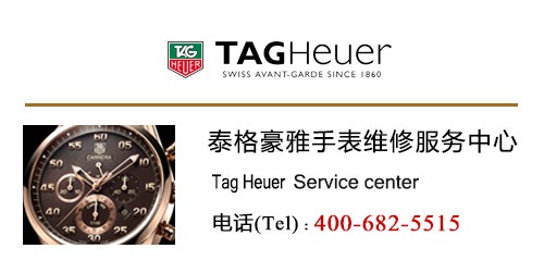 豪雅TAG Heuer手表維修中心