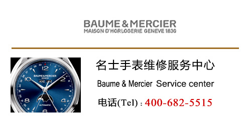 名士Baume&Mercier手表表蒙碎了能修嗎