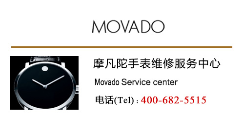 摩凡陀Movado手表售后