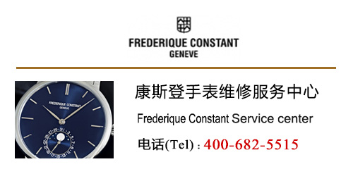 康斯登Frederique Constant手表故障原因